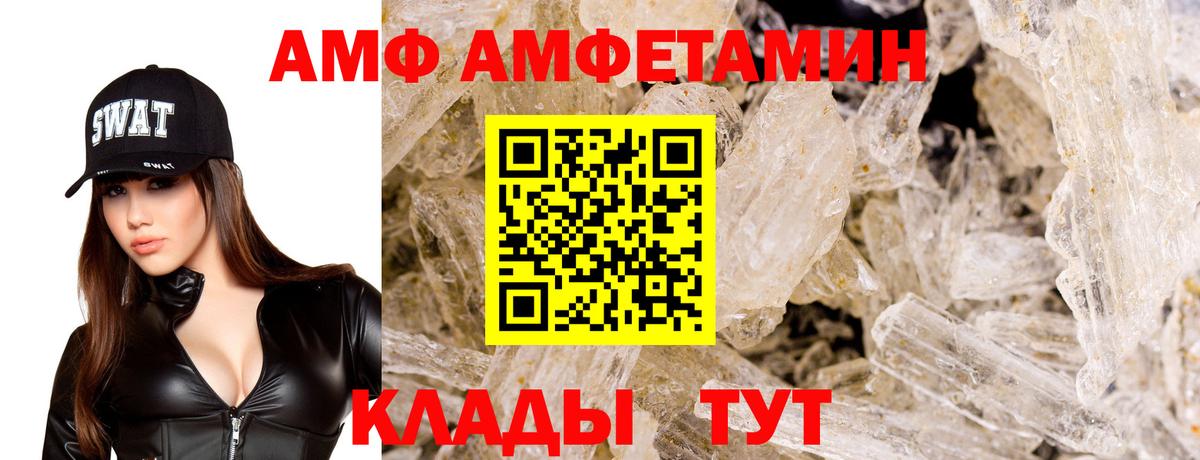 АМФ VHQ  Амфетамин  Серов  Вход с VPN 