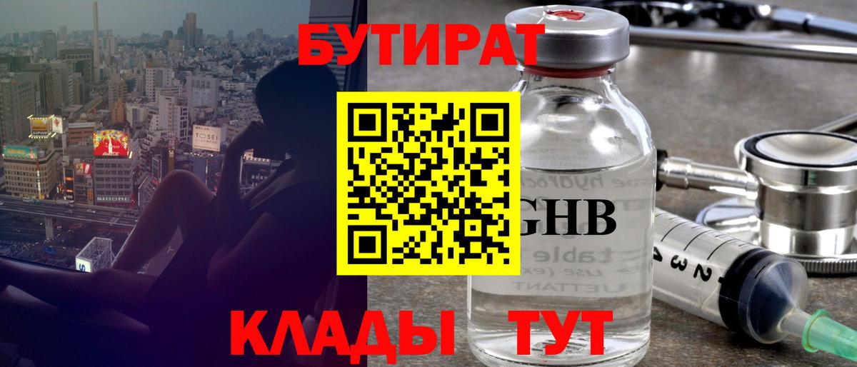 Бутират бутандиол Серов
