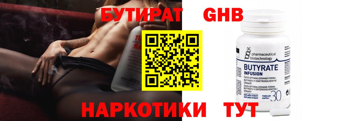 БУТИРАТ вода  БУТИРАТ  Серов  Вход с VPN 