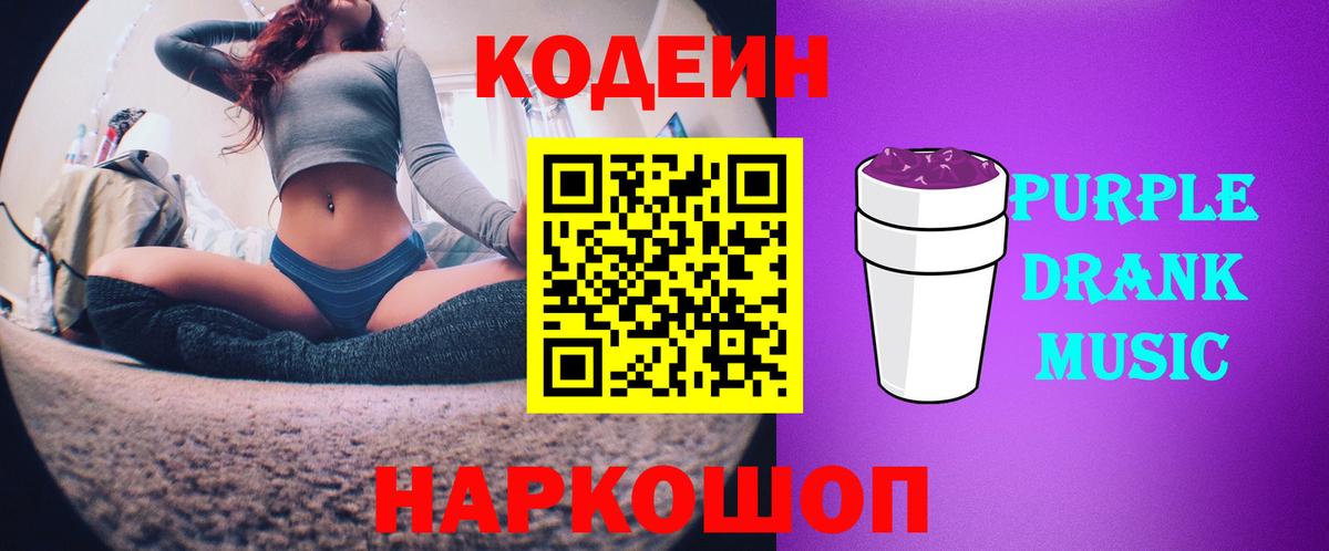 Кодеиновый сироп Lean напиток Lean (лин)  Вход с VPN  Серов 