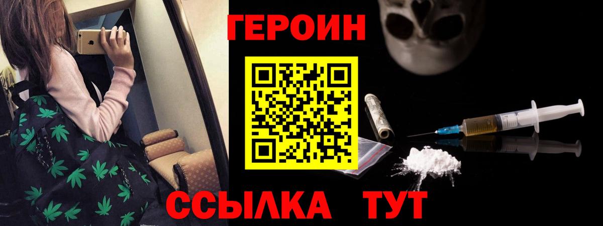 Героин VHQ Серов