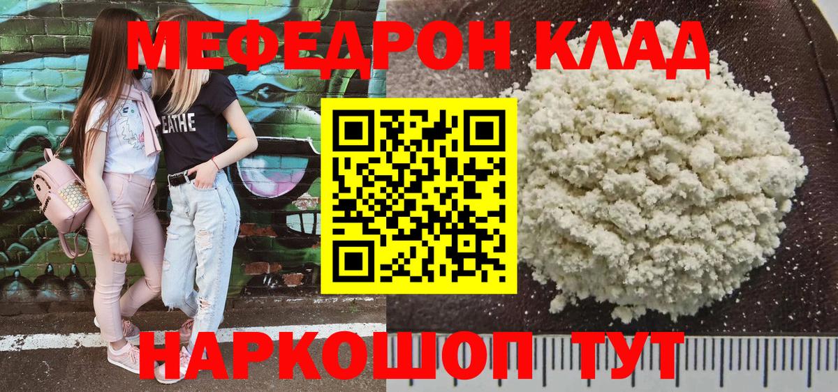 Меф мяу мяу мука Серов