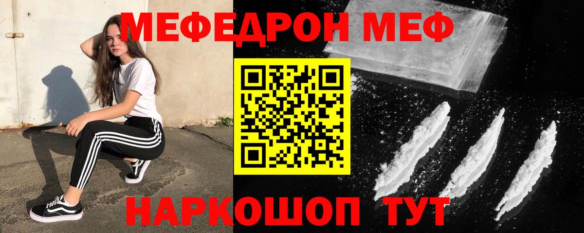 Меф мяу мяу  МЕФ кристаллы  Мефедрон  Вход с VPN  Серов 
