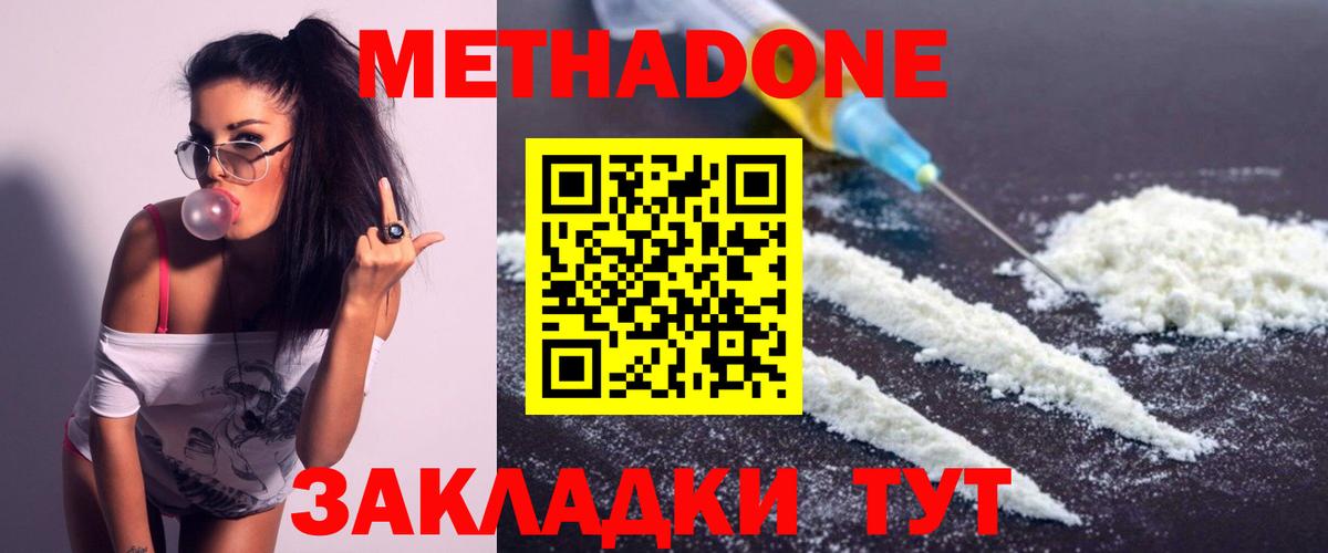 МЕТАДОН мёд  Метадон methadone  Вход с VPN  Серов 