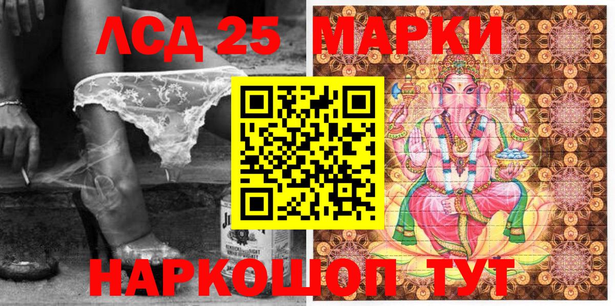 Марки 25I-NBOMe 1,8мг Серов