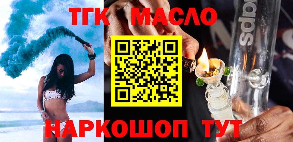 Дистиллят ТГК THC oil Серов